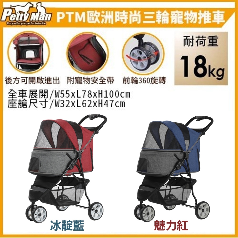 Petty Man PTM歐洲時尚三輪寵物推車