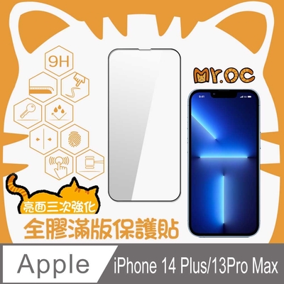 Mr.OC橘貓先生 iPhone14 Plus/13 Pro Max 三次強化全膠滿版亮面玻璃保護貼-黑