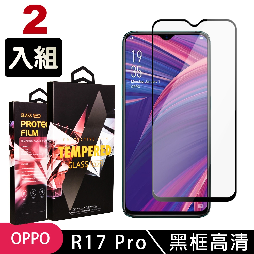 OPPO R17Pro 高品質9D玻璃鋼化膜黑邊透明保護貼(2入-R17 Pro保護貼R17 Pro鋼化膜)