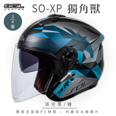 【SOL】SO-XP 獨角獸 消光黑/綠 3/4罩(開放式安全帽│機車│內襯│半罩│女性適用│內藏墨鏡│GOGORO)