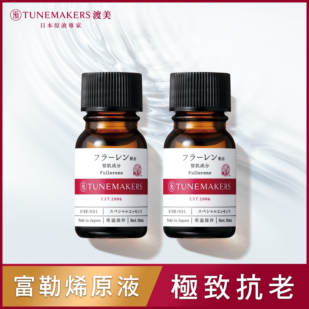 (2入組)TUNEMAKERS 富勒烯全面修護原液10ml