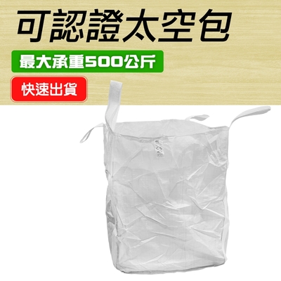 廢棄物清運袋 白麻布袋 太空集裝袋 沙包袋 太空吊帶 集裝袋 B-SSP500W