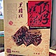 澎湖百年老店黑糖糕  頂好黑糖糕2盒+鹹餅2盒 product thumbnail 1