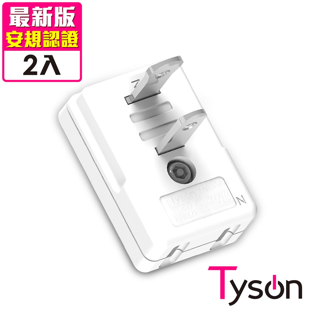 Tyson太順電業 TS-001B 橫向平貼式2P轉接插頭-2入