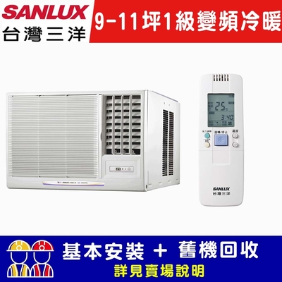 【SANLUX台灣三洋】 9-11坪 1級變頻窗型右吹冷暖冷氣 SA-R60VHR