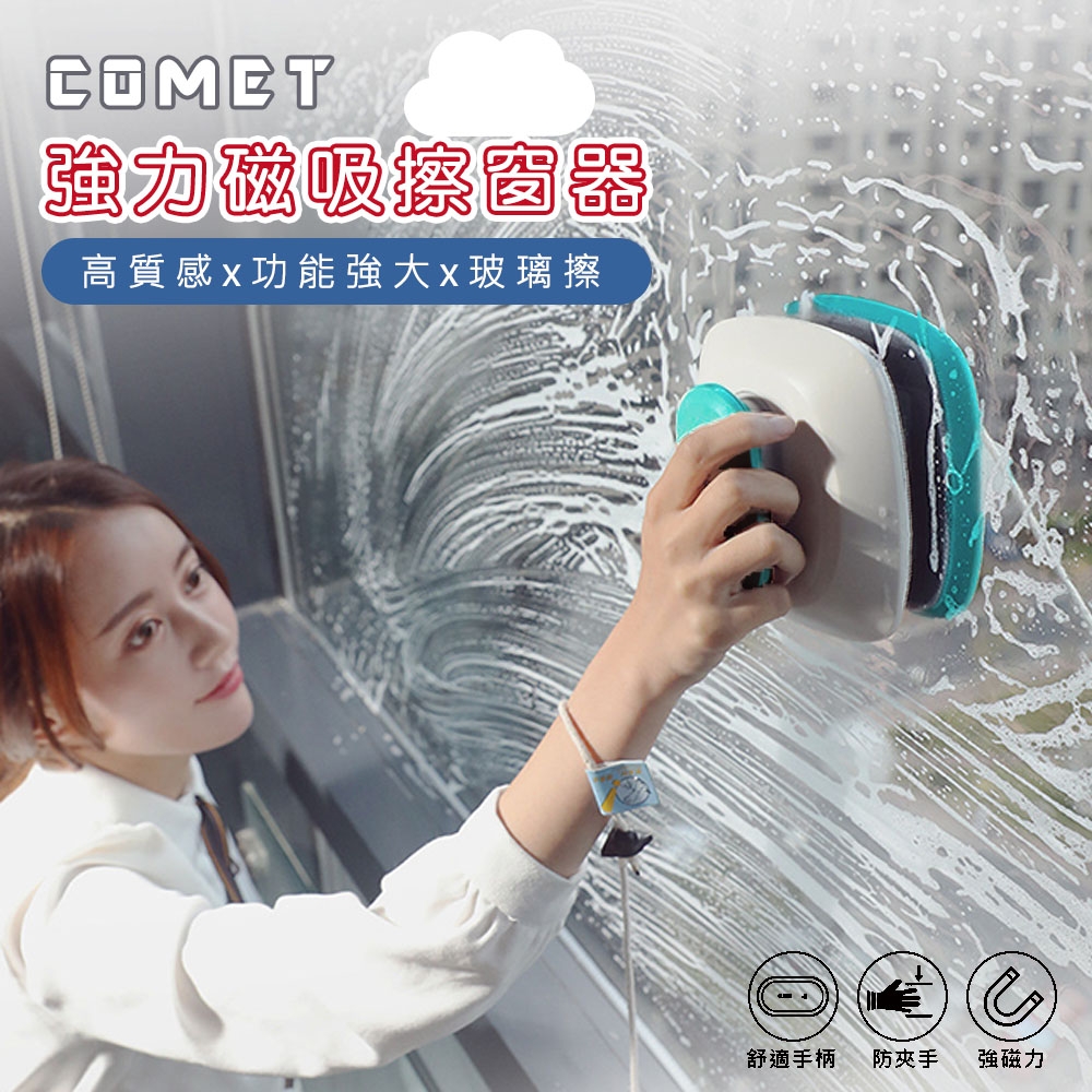 COMET 強力雙面磁吸玻璃清潔擦窗器-綠白色(PP012)