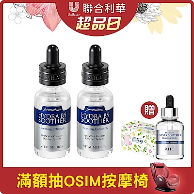 AHC 瞬效保濕B5玻尿酸精華液