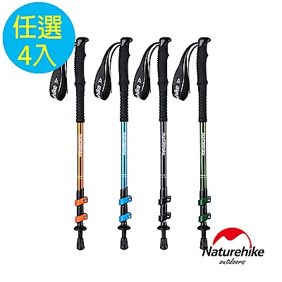 Naturehike 長手把6061鋁合金三節外鎖登山杖 4入組