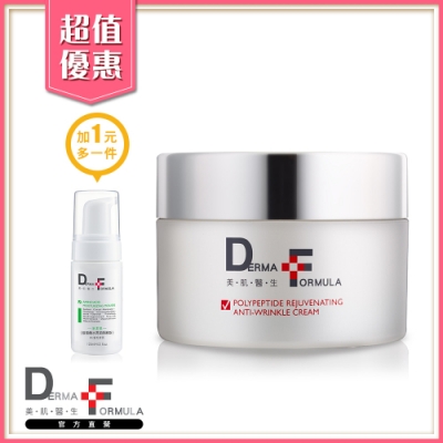 DF美肌醫生 多胜肽抗皺精華霜30ml  (加1元多一件潔顏慕斯120ml)