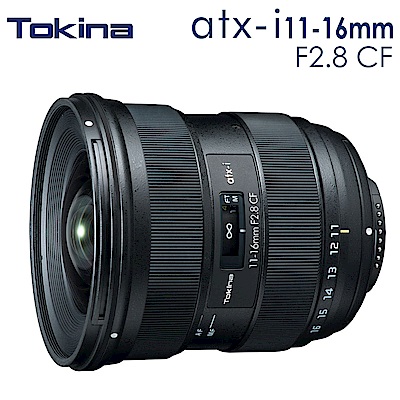 Tokina  ATX-I 11-16mm  F2.8 CF 超廣角鏡 (正成公司貨)