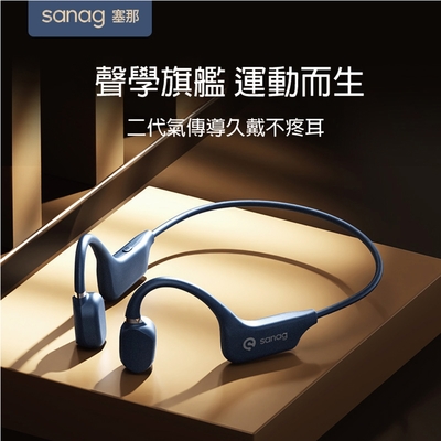 Sanag 二代防水骨傳導耳機 頸掛式運動藍牙耳機 藍牙5.0 藍芽運動耳機 運動耳機 無線藍芽耳機無內存