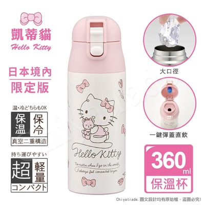 【百科良品】Kitty線條凱蒂貓 輕量不銹鋼保溫杯 隨身杯 保溫保冷杯 360ml(日本境內版)