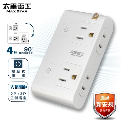 太星電工-大間距2P+3P二開四插分接式旋轉插座 AE034