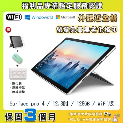 【福利品】Microsoft 微軟 Surface pro 4 WIFI版 12.3吋 大尺寸 128G 平板電腦-銀色