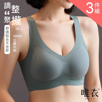 唯衣 3件組 U型彈力透氣網紗乳膠背心式內衣-無鋼圈無痕調整型機能內衣_顏色隨機_81731(M-2XL可選)