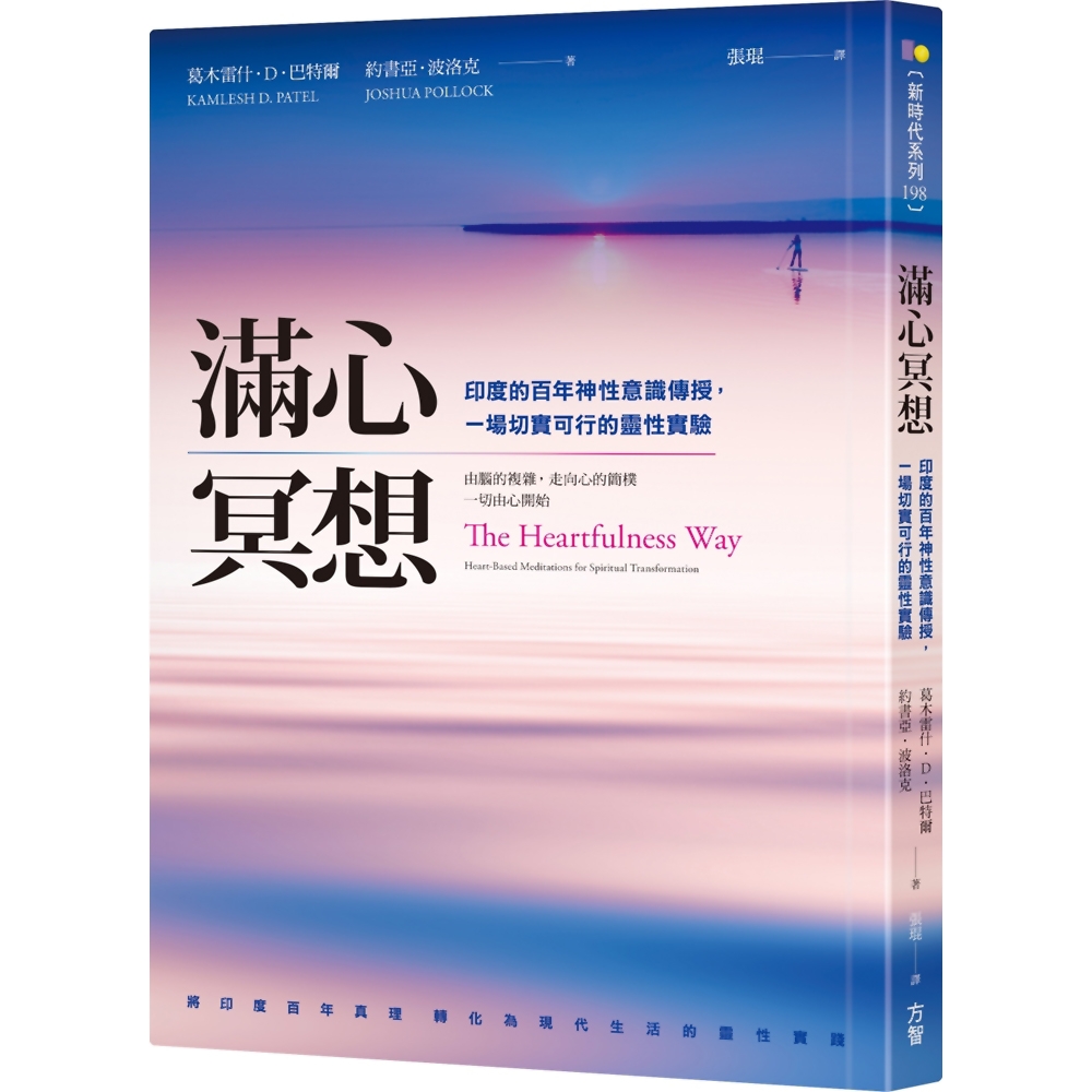 滿心冥想：印度的百年神性意識傳授，一場切實可行的靈性實驗 | 拾書所