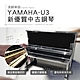日本製 山葉 YAMAHA U3 E黑 光澤黑 新優質中古鋼琴 3號琴 product thumbnail 1