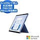 (主機+無槽鍵盤)組 微軟 Microsoft Surface Pro9 13吋(i5/8G/256G)寶石藍 product thumbnail 1