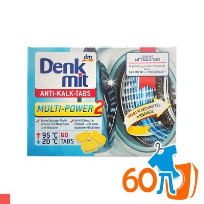 德國原裝 DENK MIT 洗衣槽清潔60碇(盒裝)