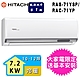 【HITACHI 日立】4-6坪一級能效冷暖變頻分離式冷氣(RAC-71YP/RAS-71YSP) product thumbnail 1