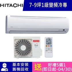 HITACHI 日立 8坪 R410一級變頻冷專分離式冷氣 旗艦系列 RAS-50HQK/RAC-50QK1