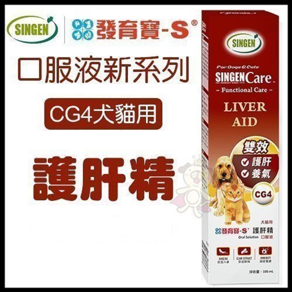 台灣發育寶《口服液新系列-CG4護肝精(犬貓用)》100ml《2罐組》