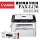 Canon FAX-L170 數位複合式雷射傳真印表機+CRG-328 碳粉匣超值組 product thumbnail 1