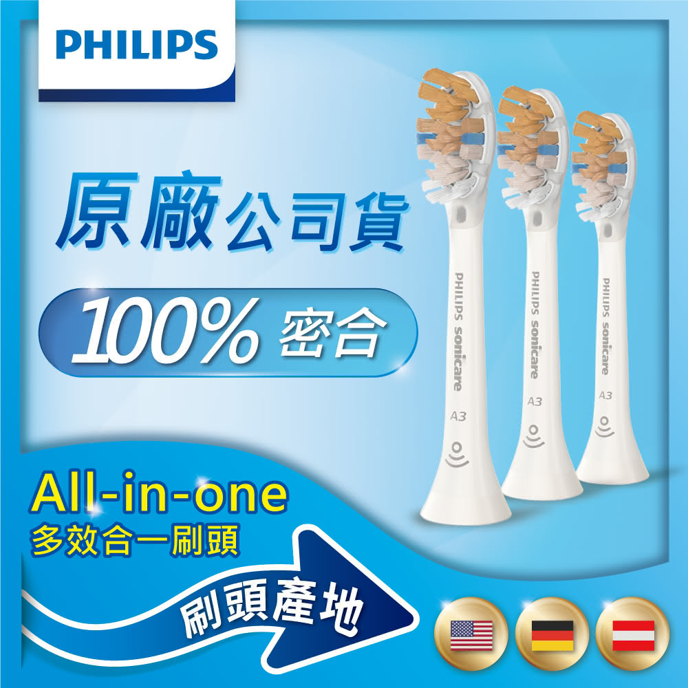 【Philips 飛利浦】頂級多效合一刷頭3入 HX9093/67(白)