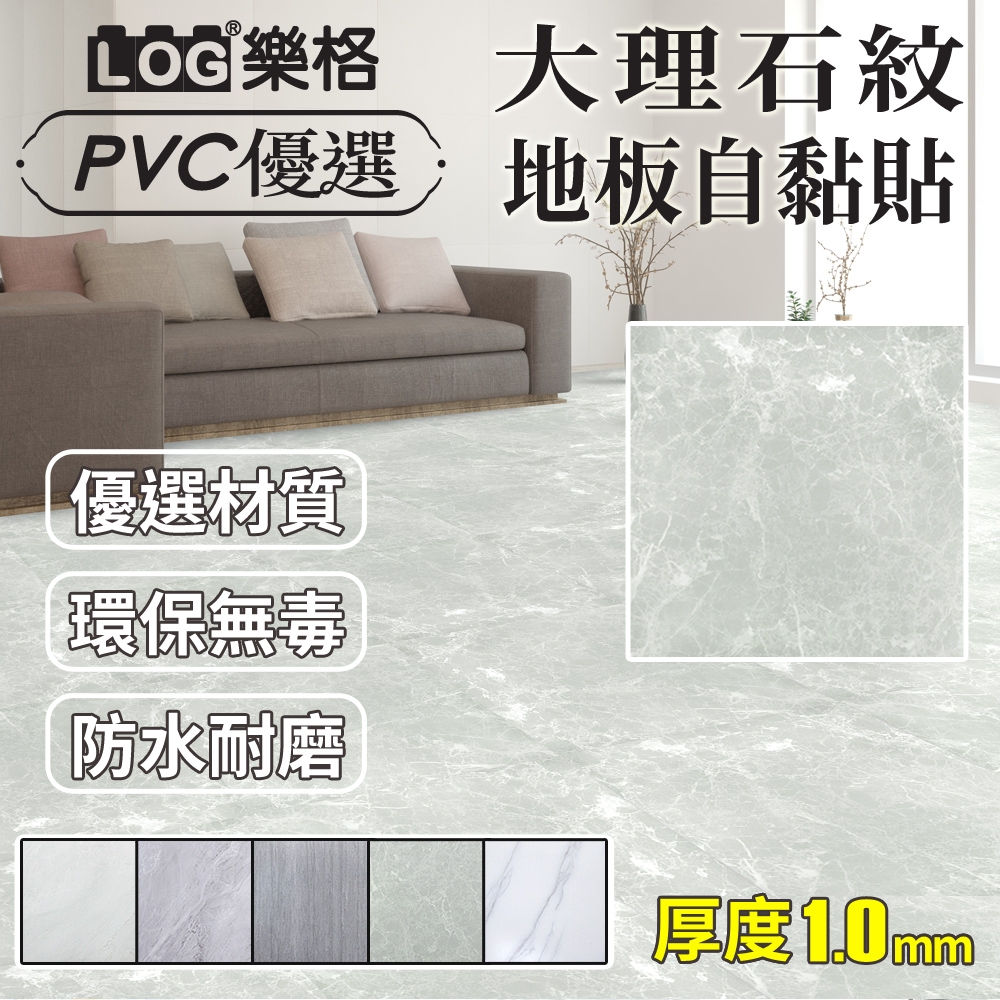 【LOG 樂格】石紋PVC方形地板貼 61x61cm 3.3坪/30片-2510 (DIY地板貼 拼接地板貼 自黏地板貼 地板貼)