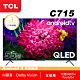 TCL 55吋C715系列 QLED 量子智能連網液晶顯示器 product thumbnail 1