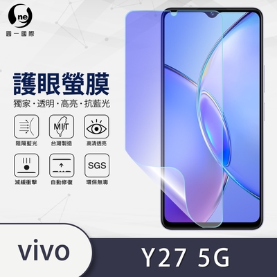 O-one護眼螢膜 vivo Y27 5G 全膠螢幕保護貼 手機保護貼