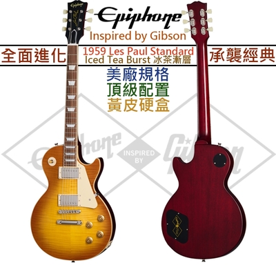 最新款 Epiphone 致敬 Gibson 系列 1959 Les Paul Standard 冰茶 漸層 電 吉他