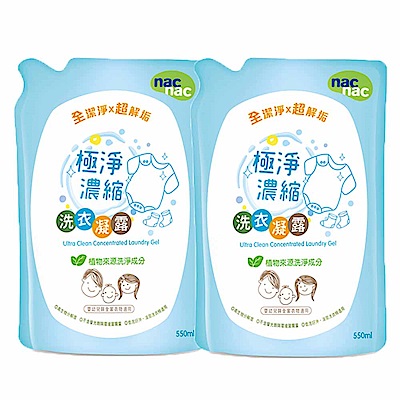 【麗嬰房】nac nac 極淨洗衣凝露補充包550ml(2入)