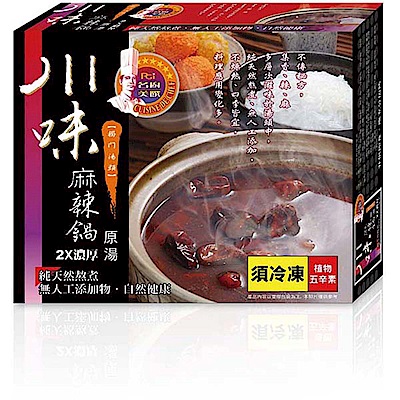 名廚美饌 川味麻辣鍋原湯2盒(1000gx2盒)