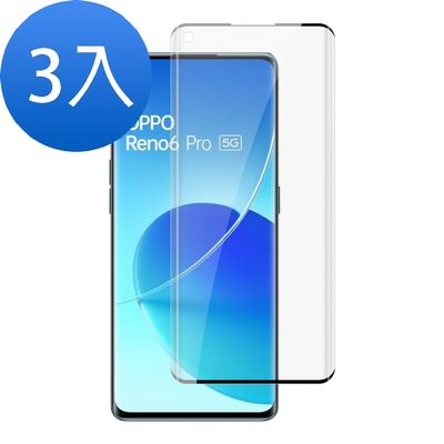 3入 OPPO Reno6 Pro 5G 6.55吋 曲面黑半膠高清鋼化膜手機保護貼 Reno6Pro保護貼