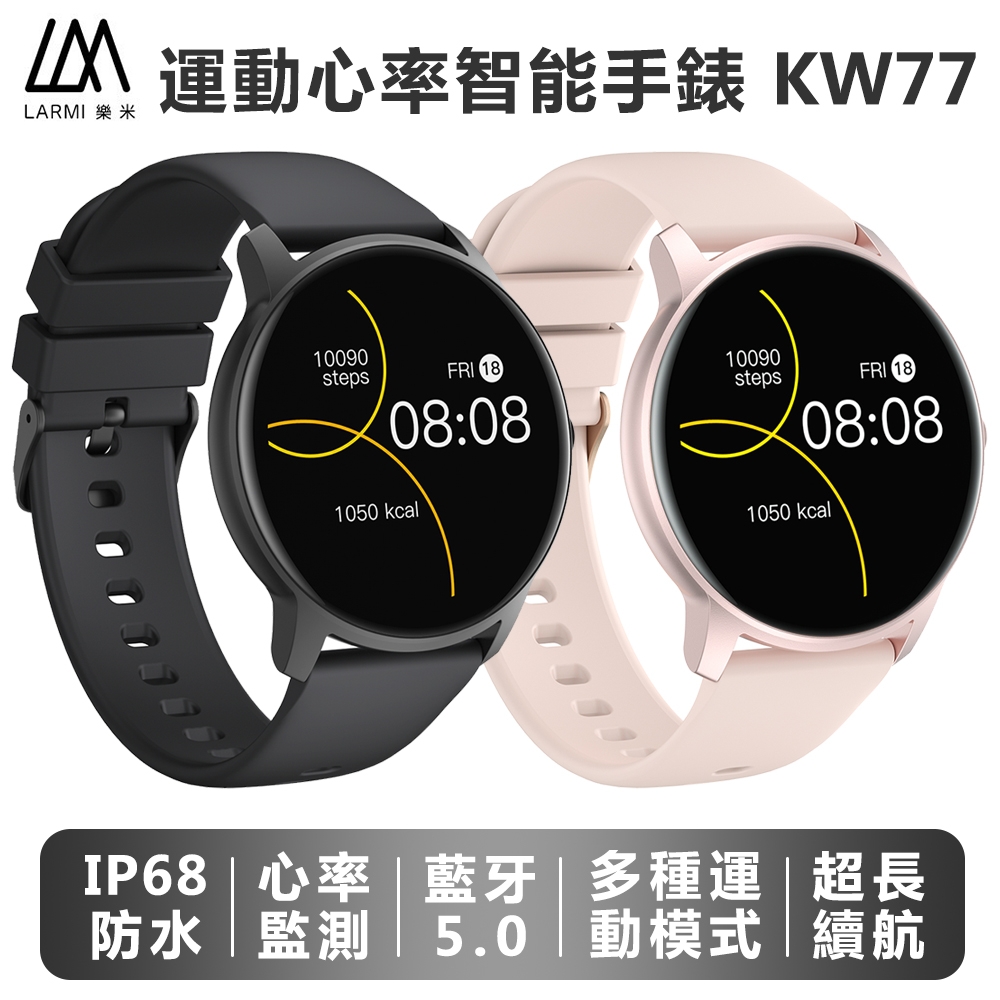 【LARMI 樂米】運動心率智能手錶 KW77