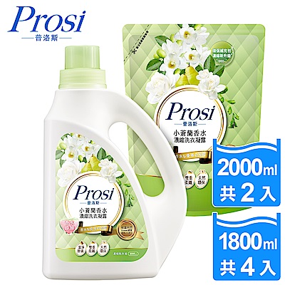 Prosi普洛斯-小蒼蘭香水濃縮洗衣凝露2000mlx2入+1800mlx4包