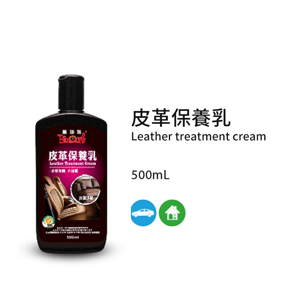 【黑珍珠】皮革保養乳_500ML