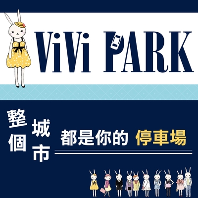 【ViVi PARK 停車場】台北內湖區石潭二站停車場平假日無限次數進出連續85日★限停一般小客車停車