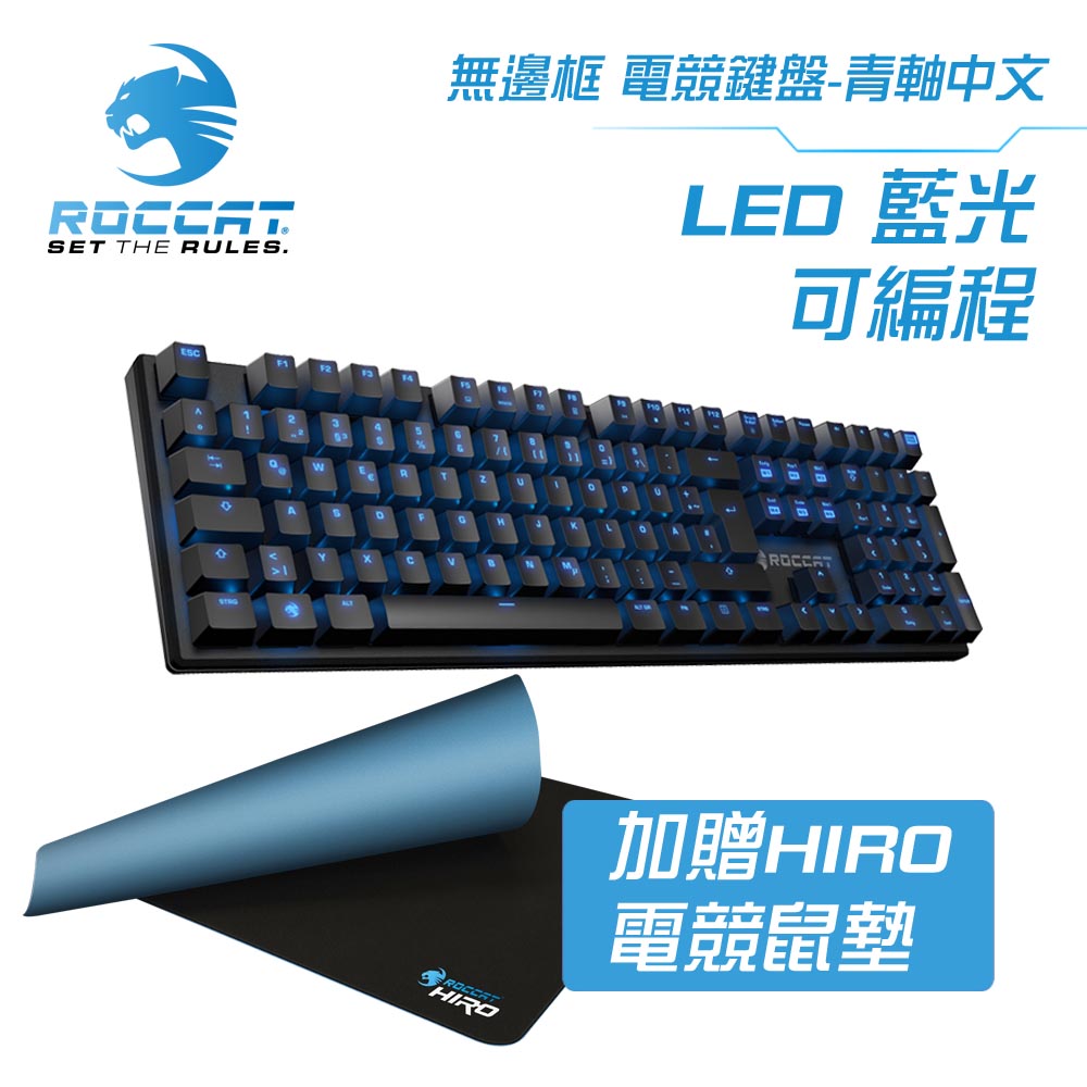 ROCCAT SUORA 電競鍵盤-青軸中文
