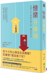 情緒升降梯：我們可以不要麻木地工作、厭世地生活 | 拾書所