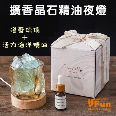 iSFun 擴香晶石 無火USB精油夜燈送禮擺飾 多款可選 交換情人聖誕禮物首選