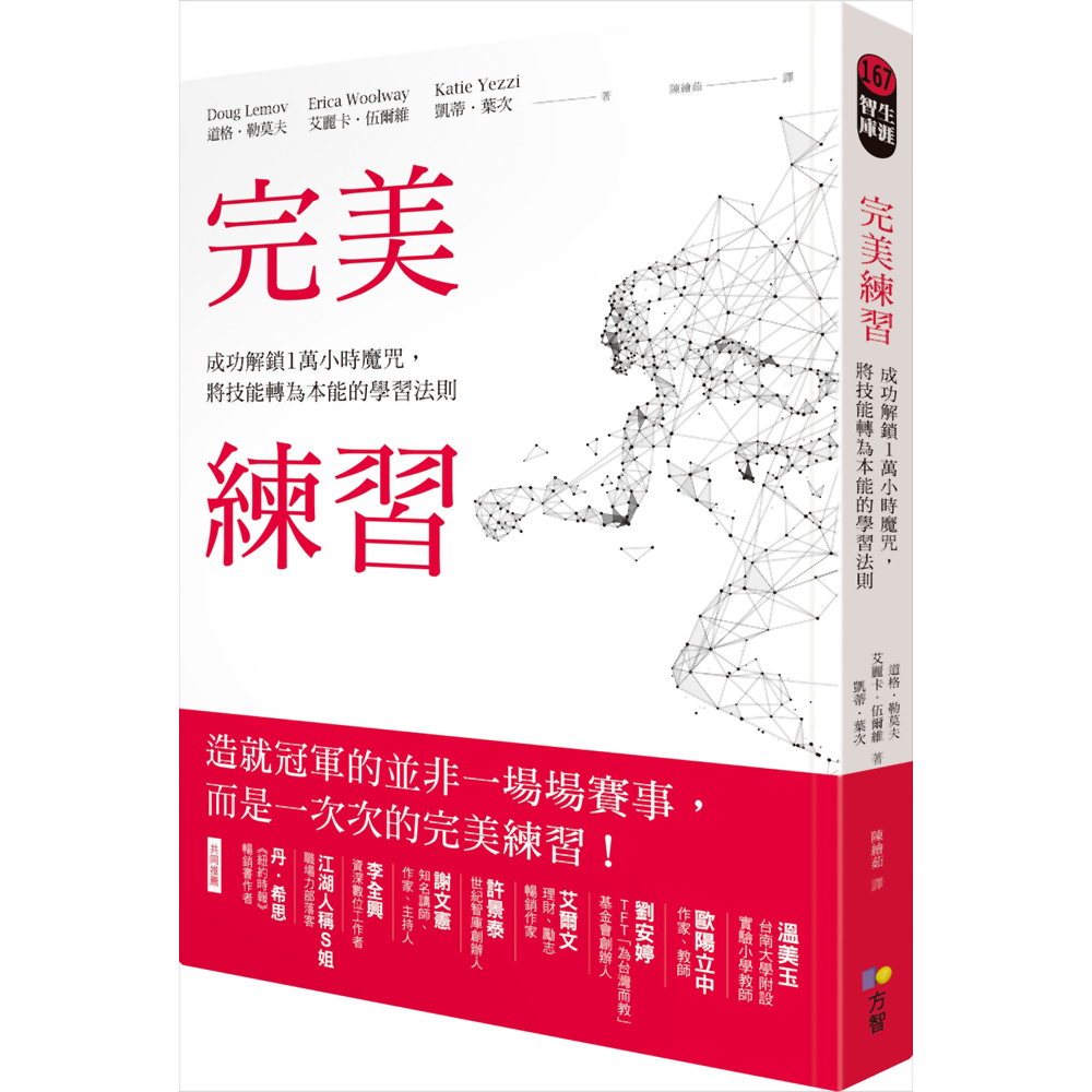 完美練習：成功解鎖1萬小時魔咒，將技能轉為本能的學習法則 | 拾書所