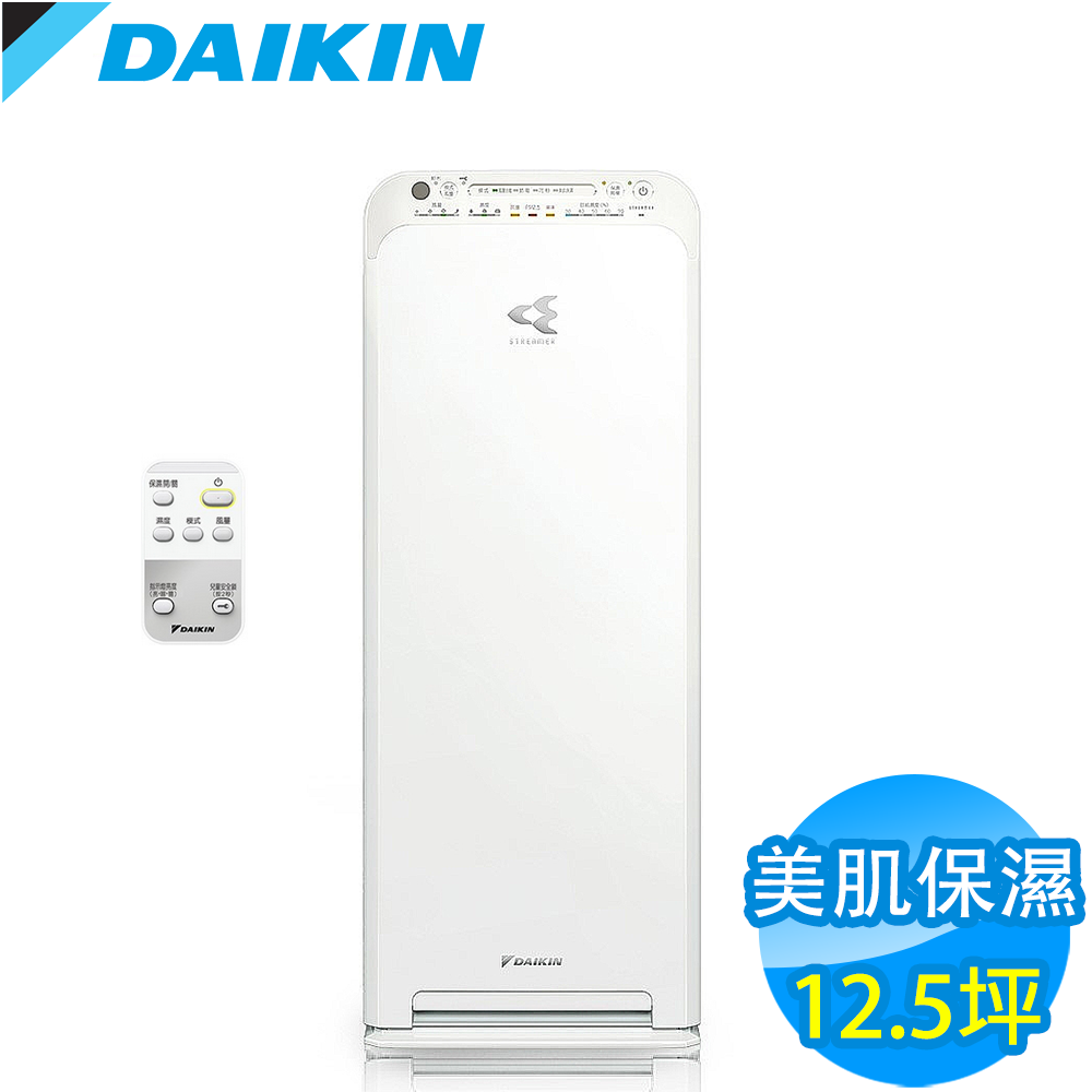 DAIKIN大金 12.5坪 美肌保濕遙控閃流除菌空氣清淨機 MCK55USCT-W 靚白