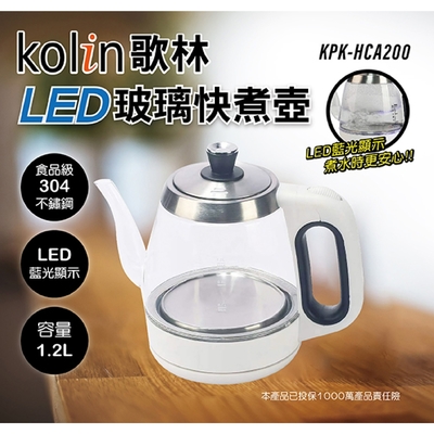 Kolin 歌林 LED玻璃快煮壺1.2L KPK-HCA100