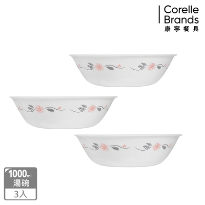 【美國康寧】(3入組)CORELLE 陽光橙園1000ml湯碗