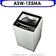 SANLUX台灣三洋12.5公斤洗衣機ASW-125MA product thumbnail 1