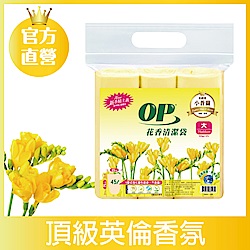 OP 花香清潔袋-英國梨小蒼蘭(大)