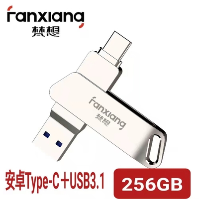 【梵想F376 】256GB Type-C 安卓手機電腦雙頭隨身碟 USB3.1  3D晶片設計 認證BSMI.CE.FCC 保固3年