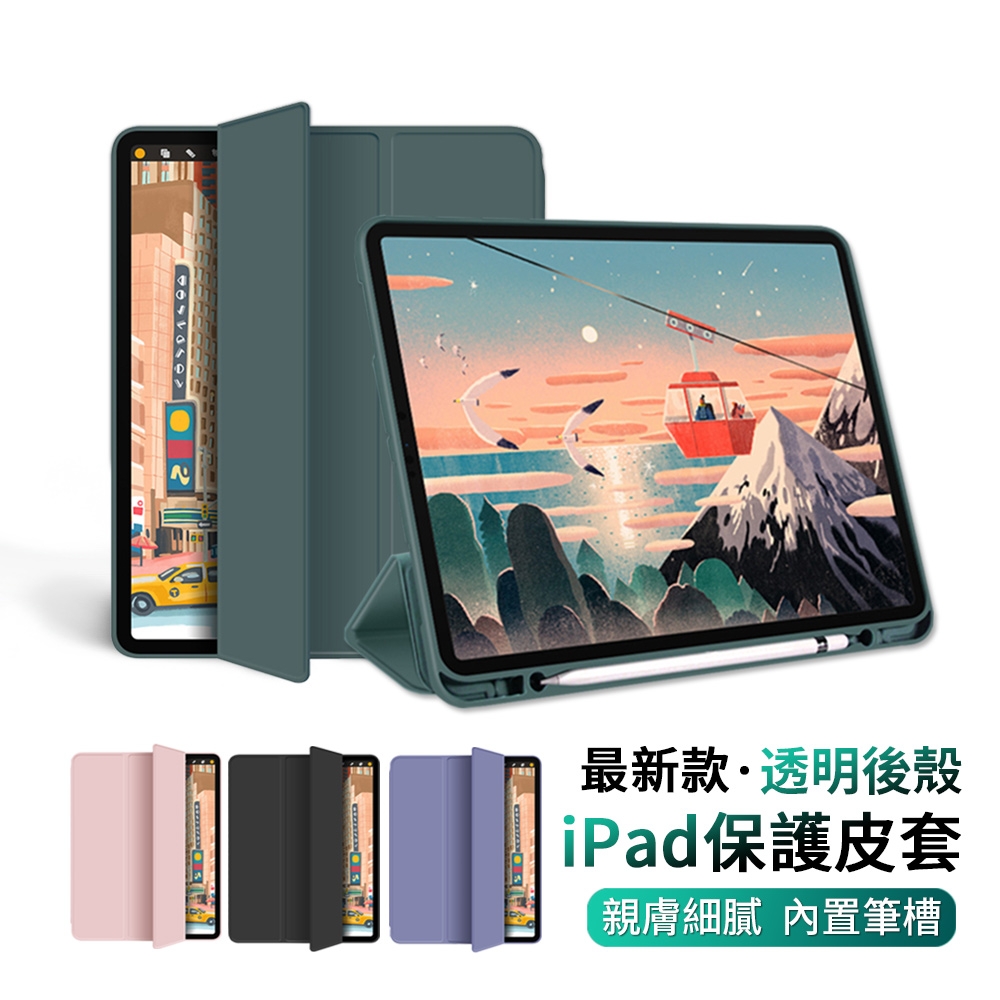 ANTIAN iPad Pro 11 2021版 液態矽膠平板皮套 內置筆槽 散熱支架保護套 全包保護殼